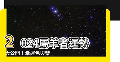 羊 幸運色|2024屬羊幸運色指南：土色駝色助運化解沖太歲 